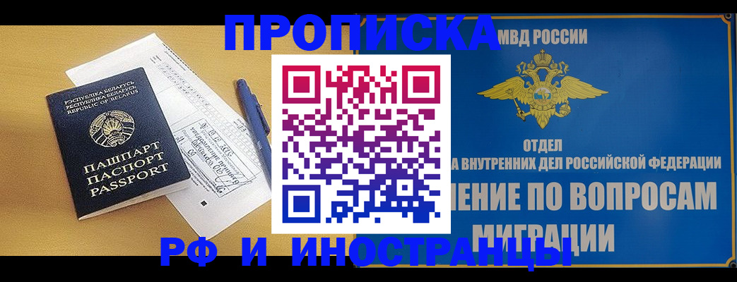 временная регистрация 2025 в Тайге