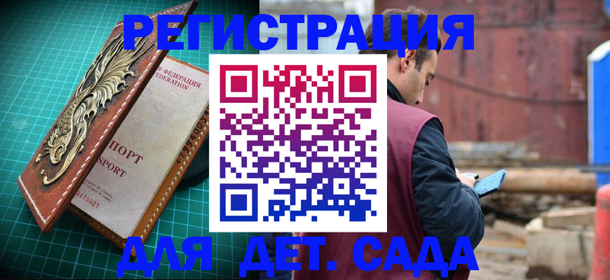 прописка регистрация в Тайге