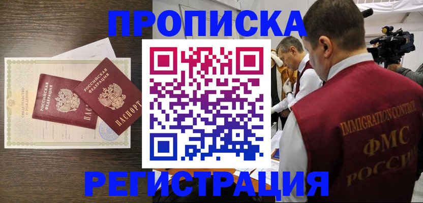 прописка для военкомата в Тайге