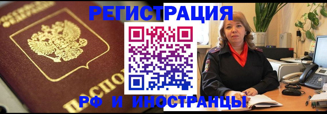 прописка для работы в Тайге