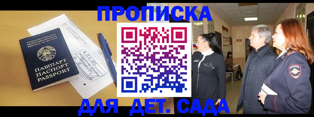 регистрация для дет. сада в Тайге